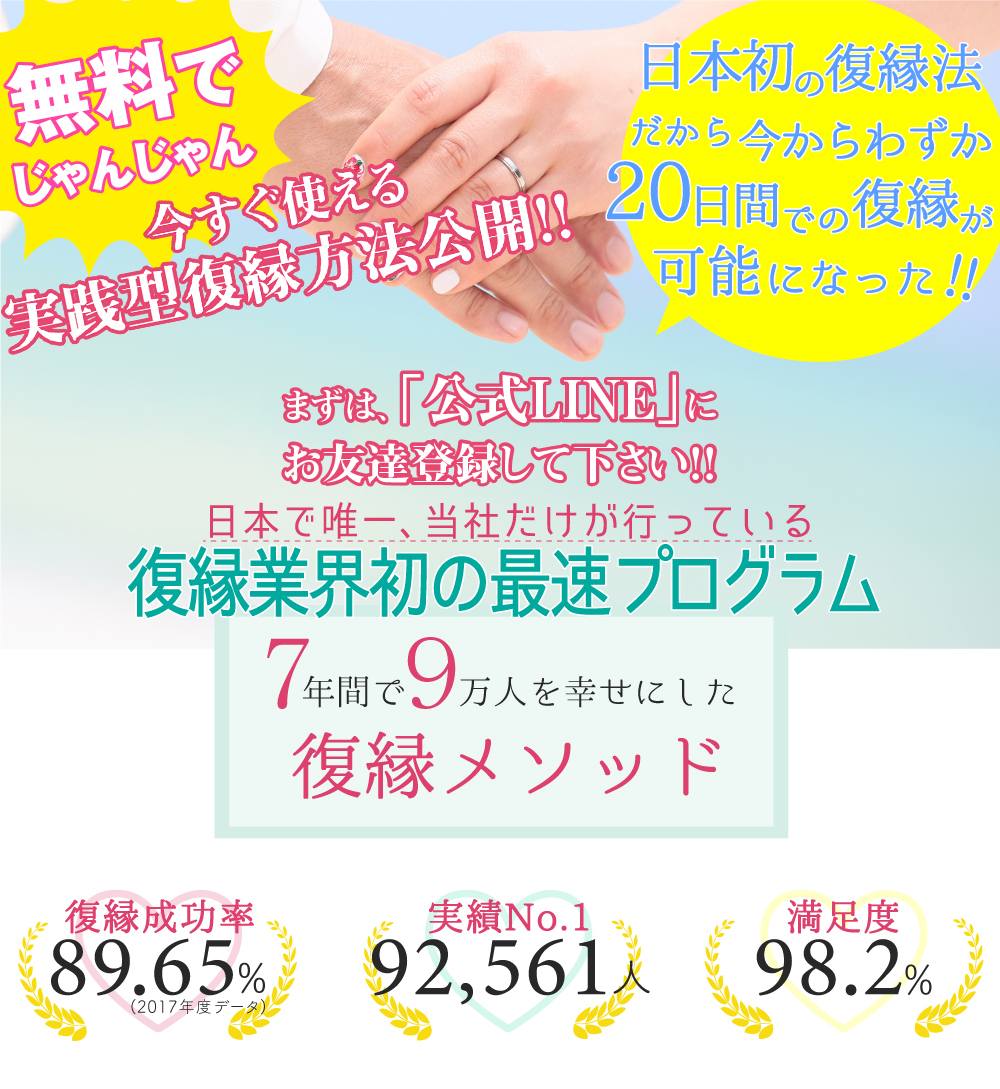 日本一最速の復縁プログラム